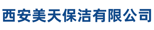 美天保洁三原站
